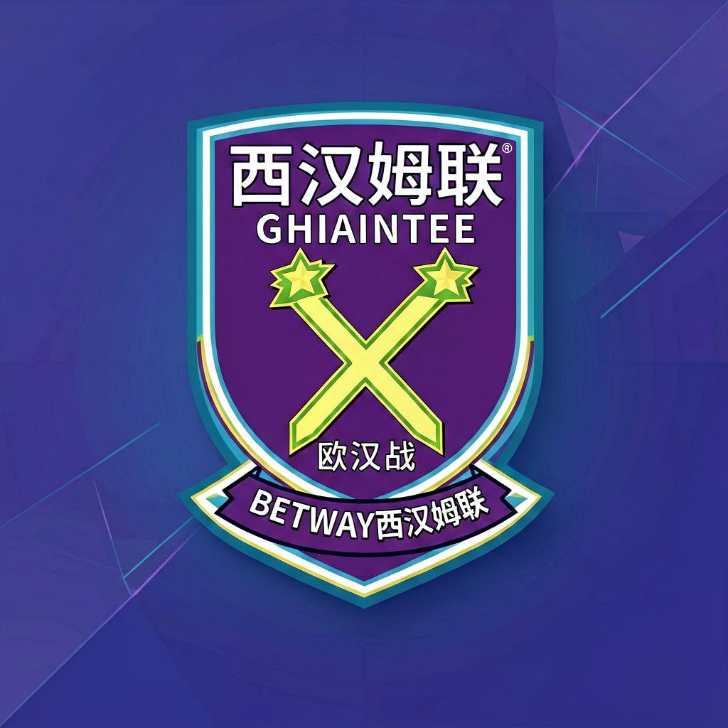 西汉姆联队徽